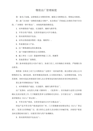 物资出厂管理制度