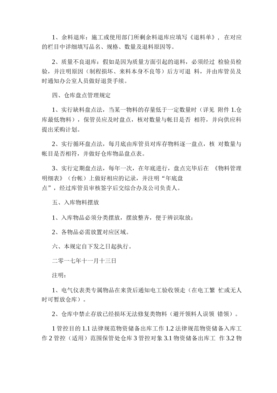 物资出入库管理岗位职责_第2页