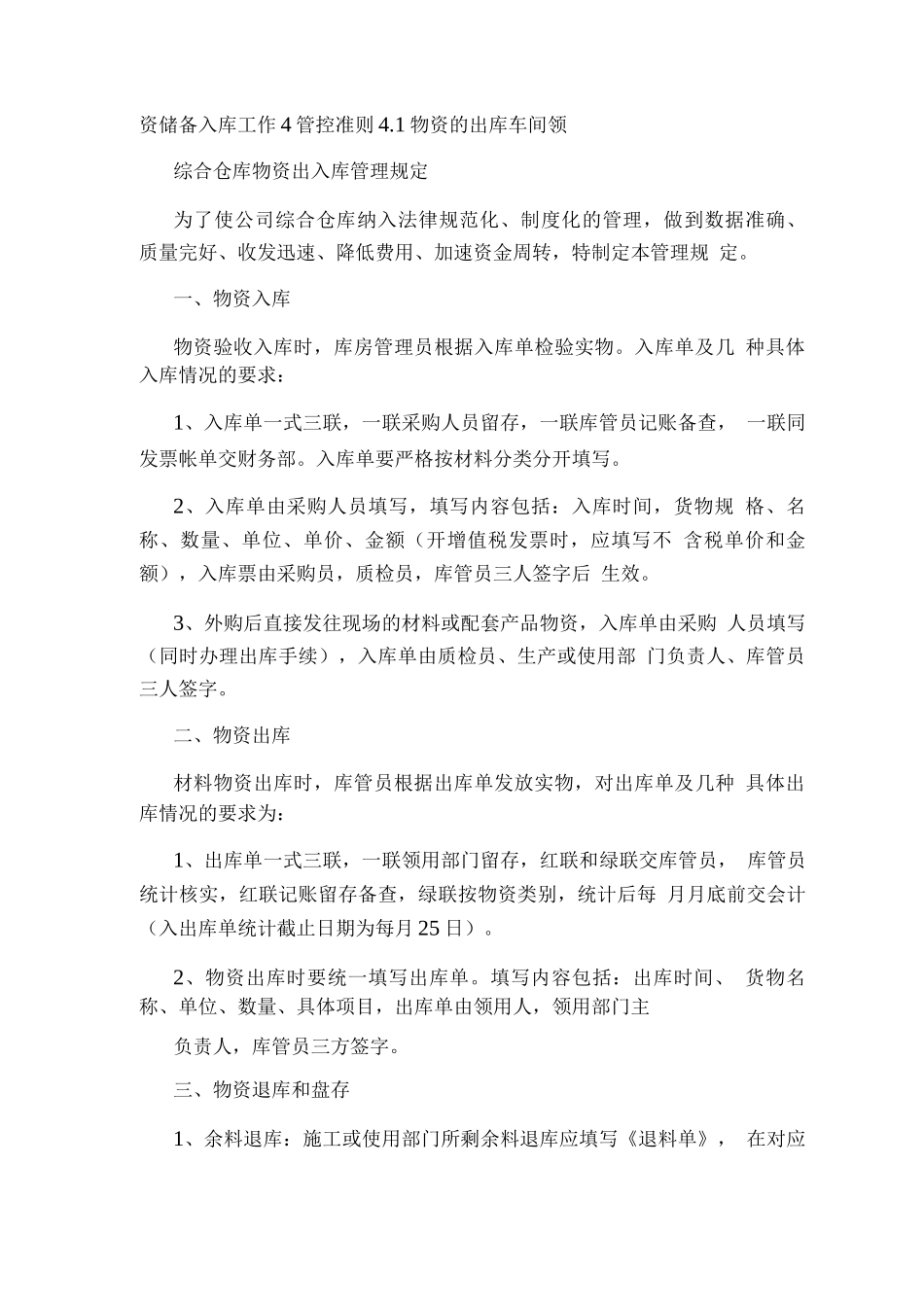 物资出入库管理岗位职责_第3页