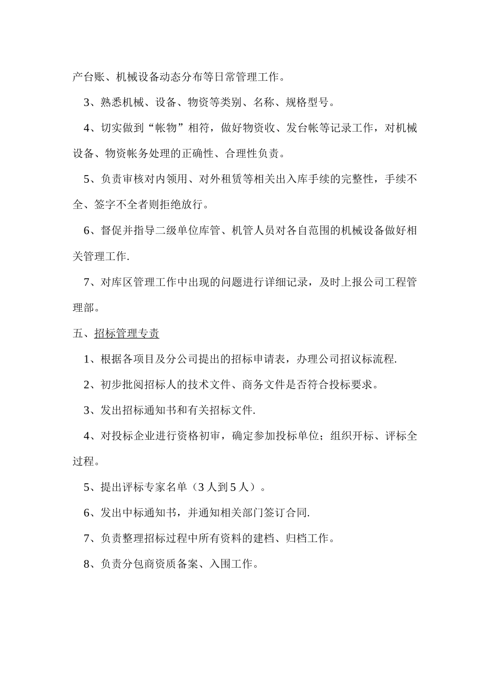 物资岗位职责_第3页