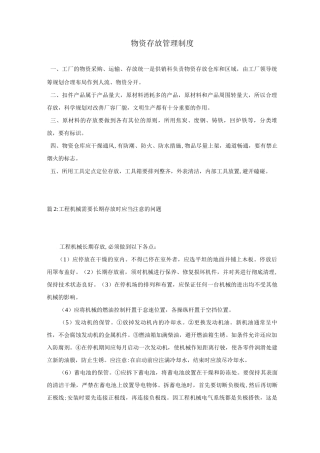 物资存放管理制度