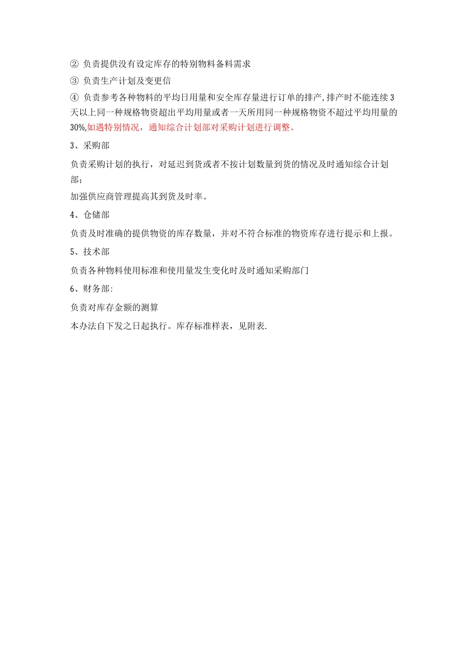 物资库存管理办法_第3页