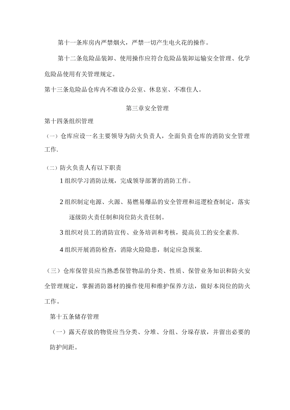 物资安全管理制度_第2页