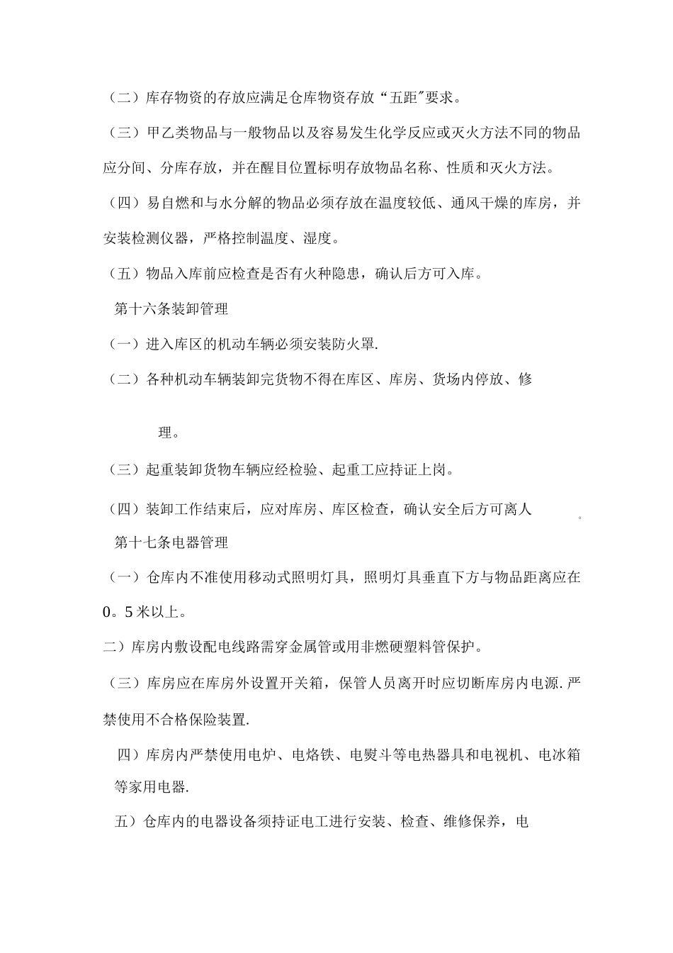 物资安全管理制度_第3页