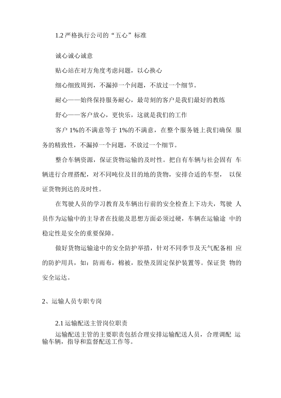 物资总体运输服务方案_第2页