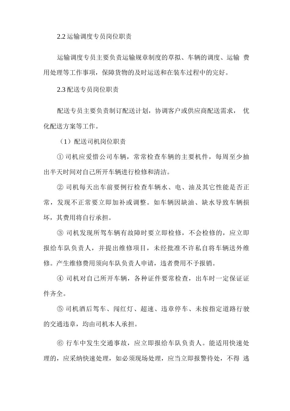 物资总体运输服务方案_第3页