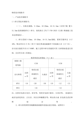 物资技术规格书