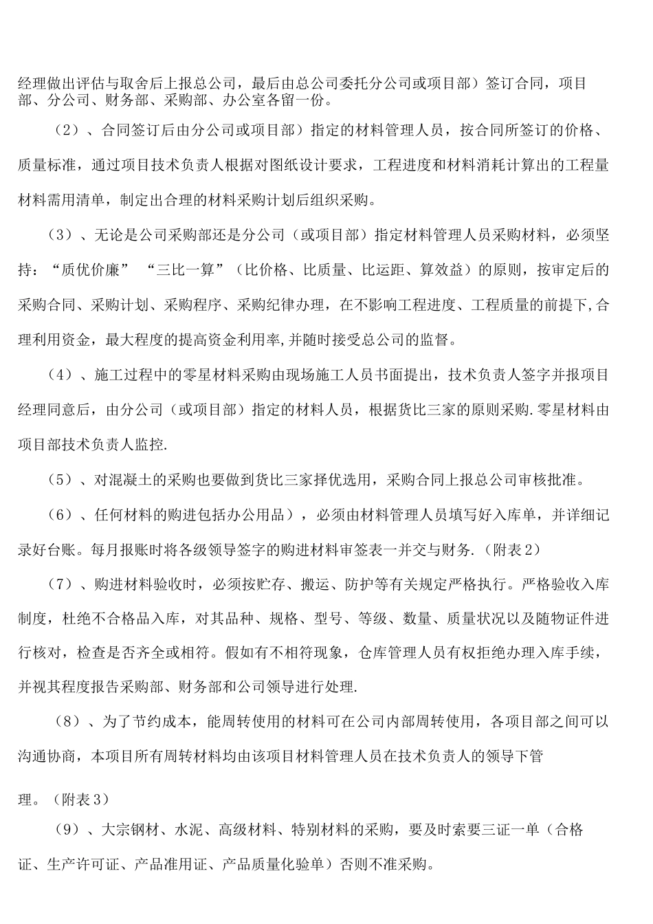 物资材料管理办法_第2页