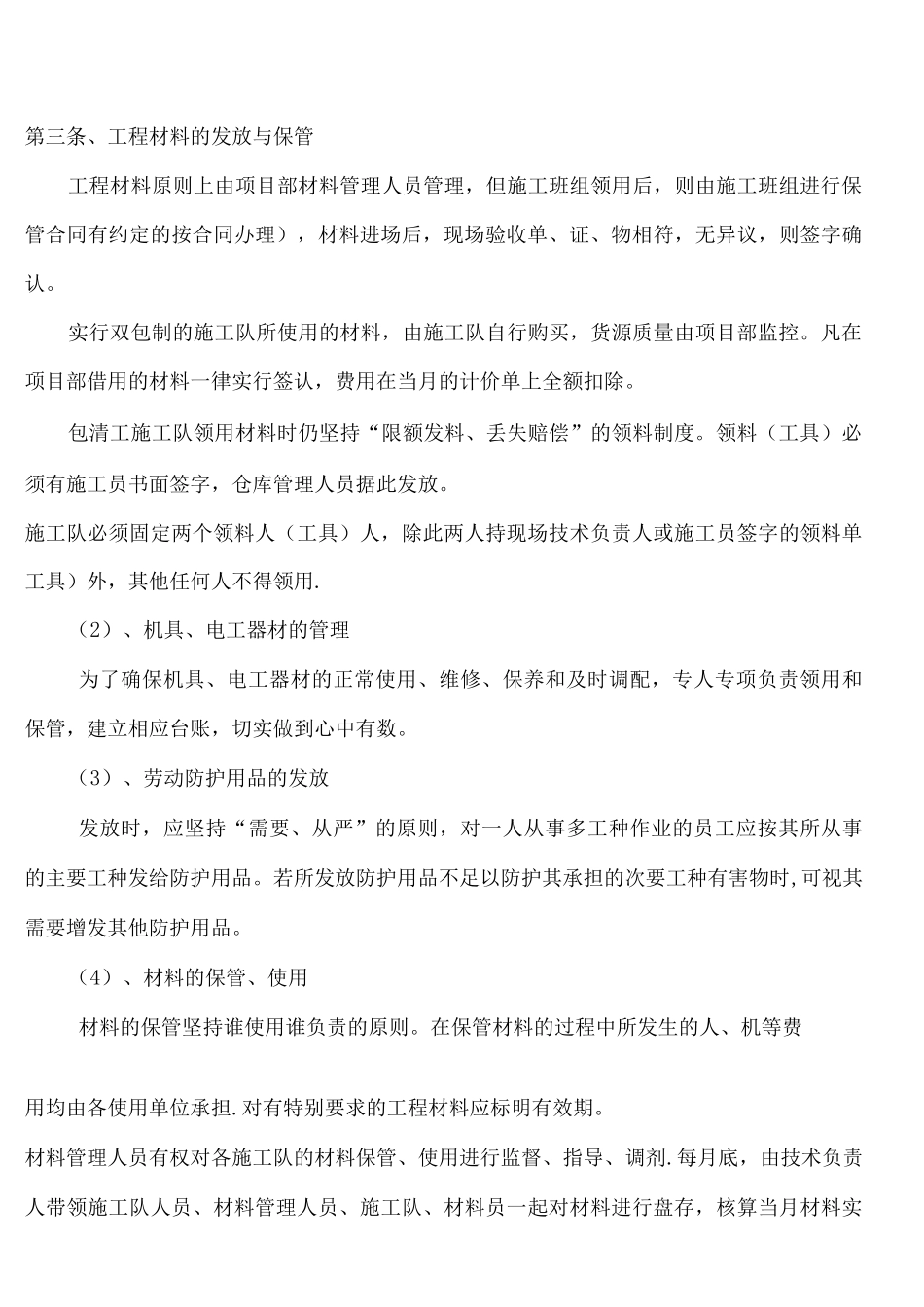 物资材料管理办法_第3页