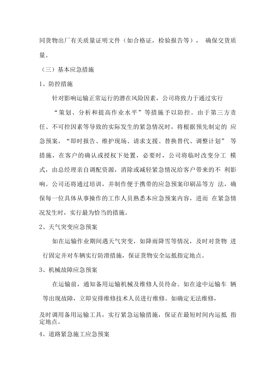 物资材料运输及验收方案_第3页