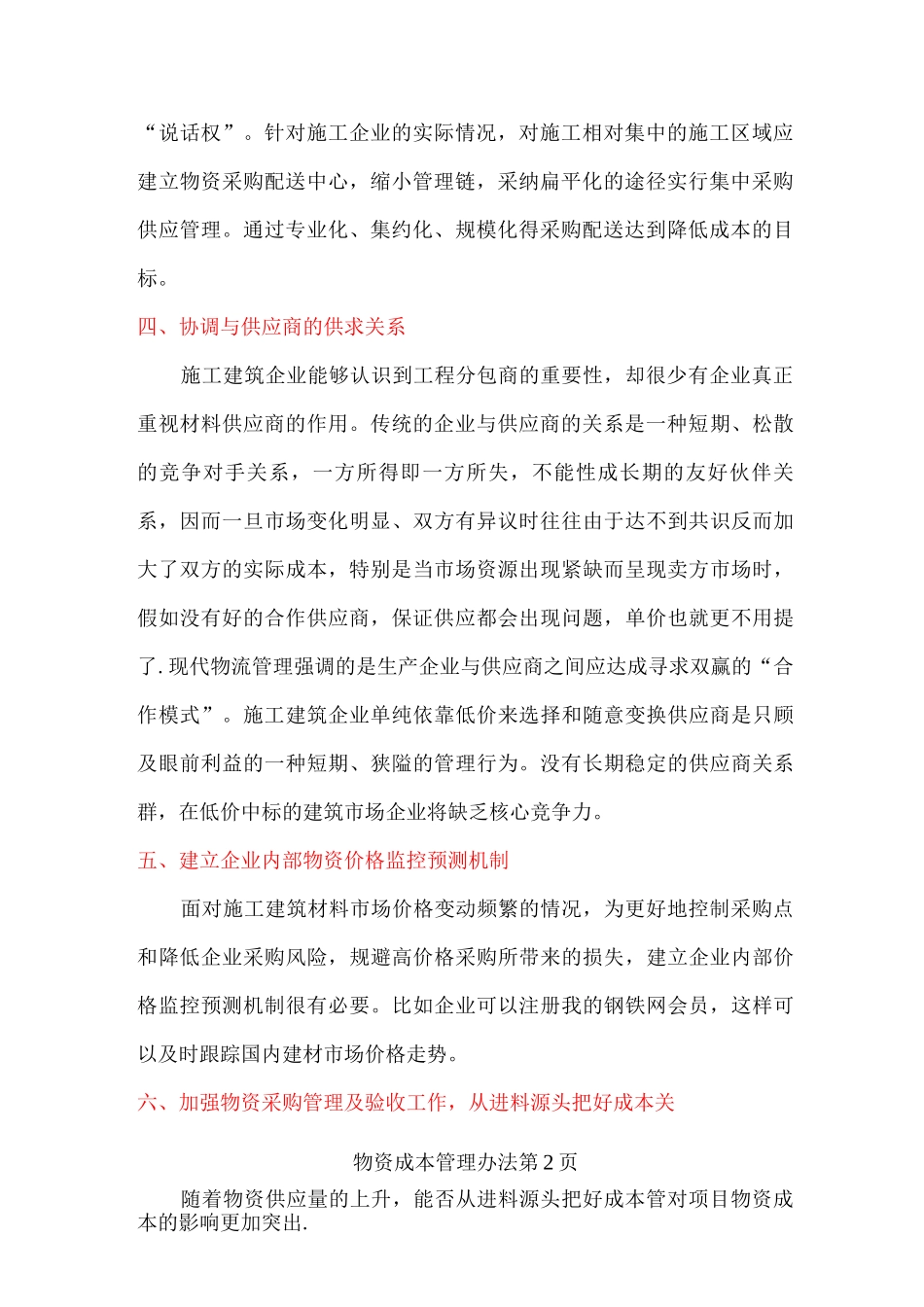 物资成本管理办法_第2页