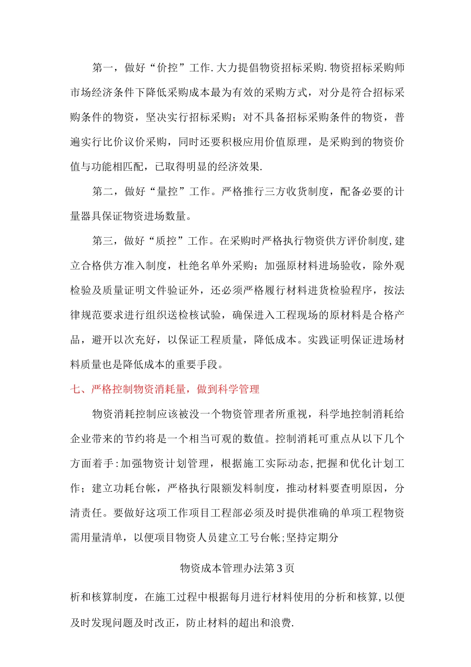 物资成本管理办法_第3页