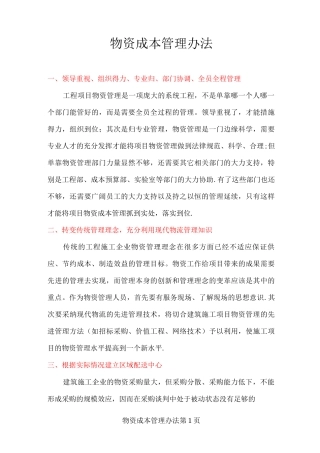 物资成本管理办法