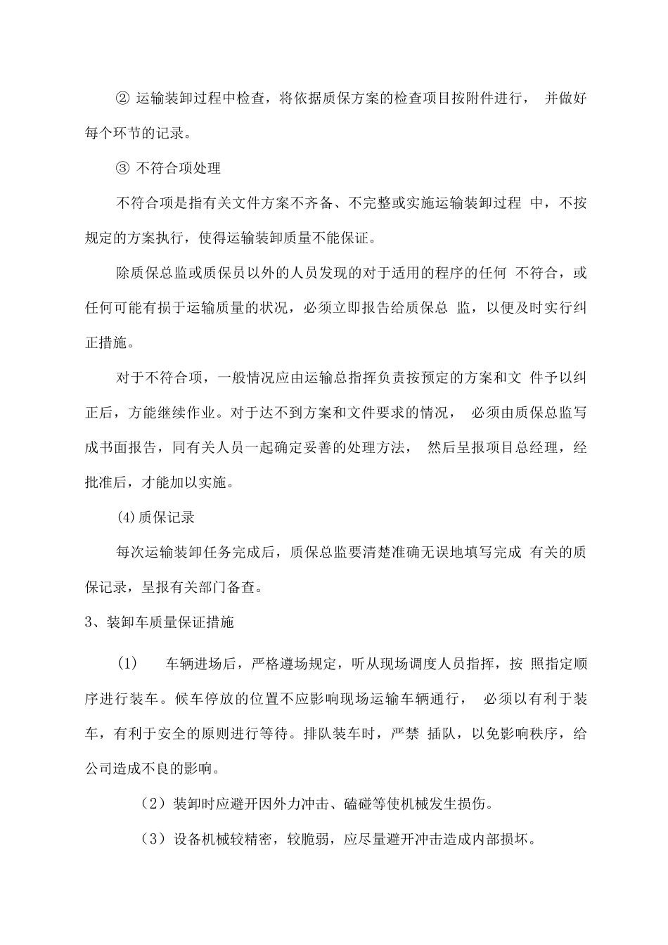 物资材料运输保障方案_第3页