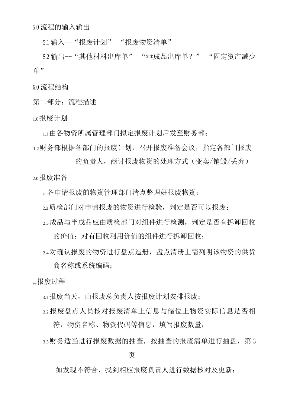 物资报废流程_第2页
