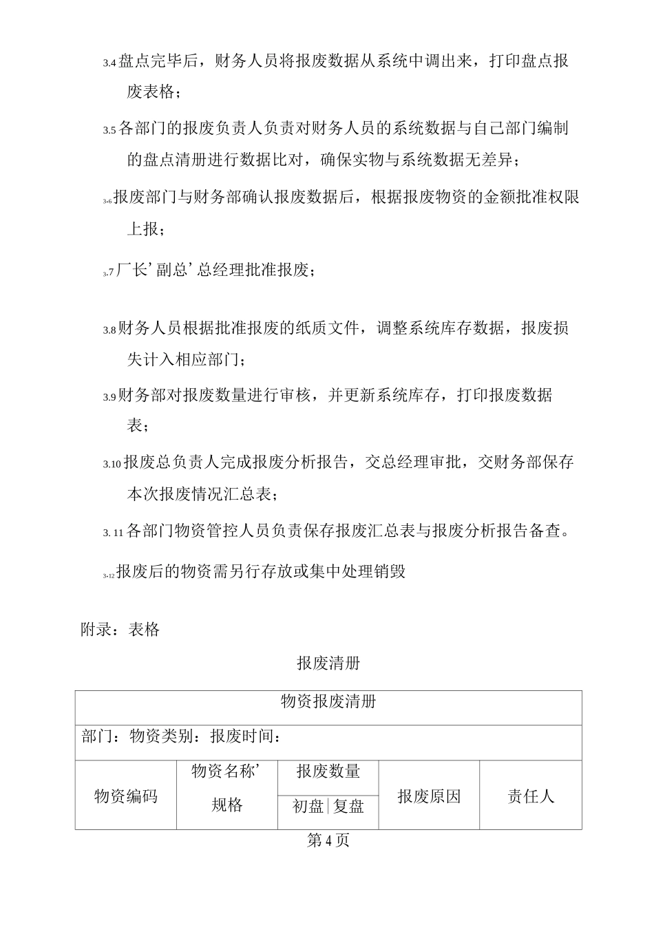 物资报废流程_第3页