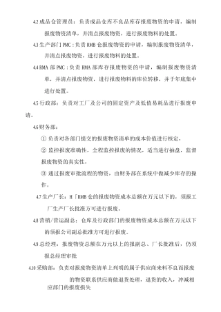 物资报废流程
