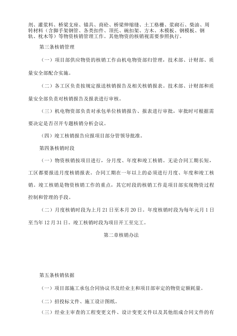 物资核销管理办法精编版_第2页