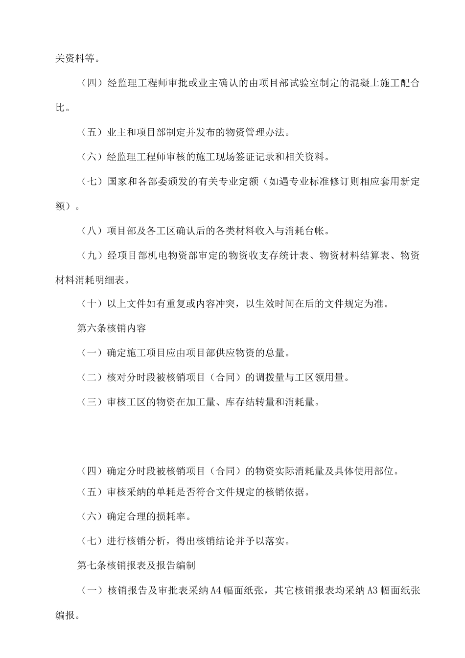 物资核销管理办法精编版_第3页