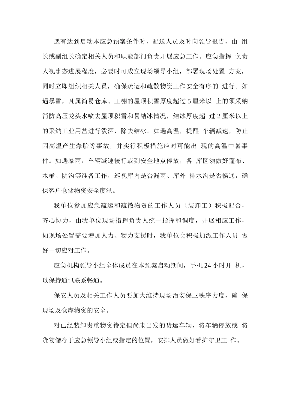 物资物料送货任务的保障方案_第2页