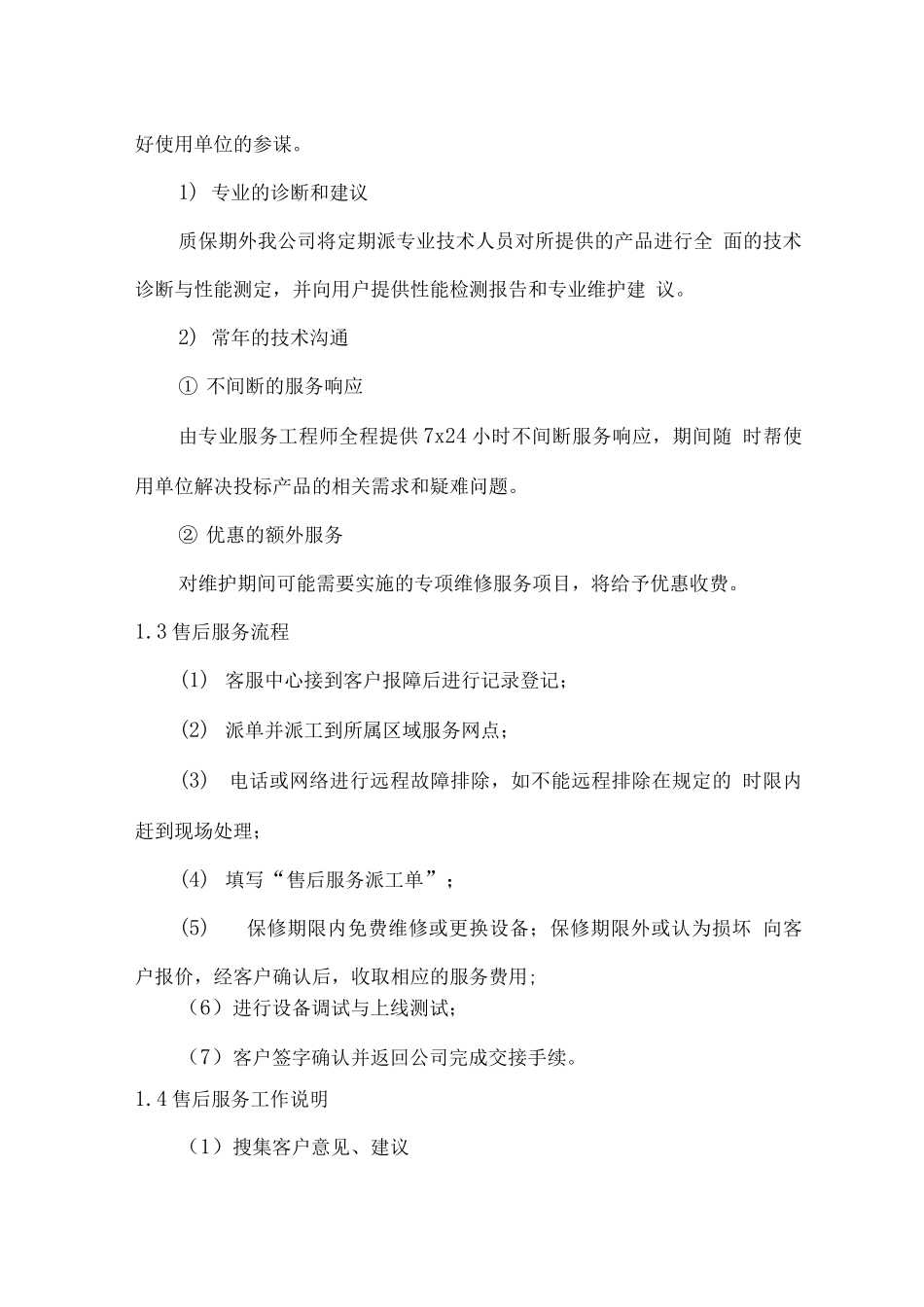 物资材料配送保障及售后服务方案_第3页