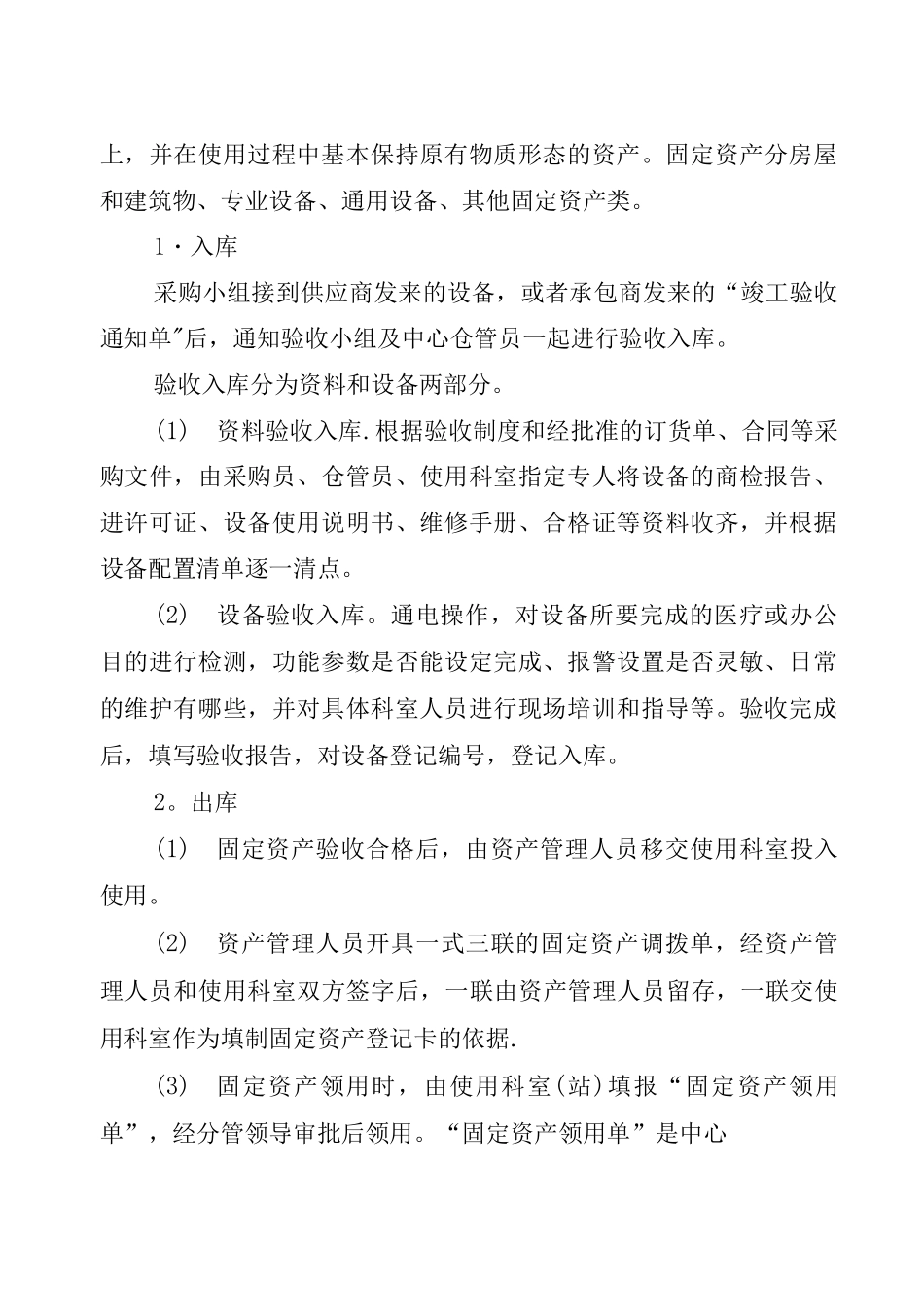 物资管理制度_第2页