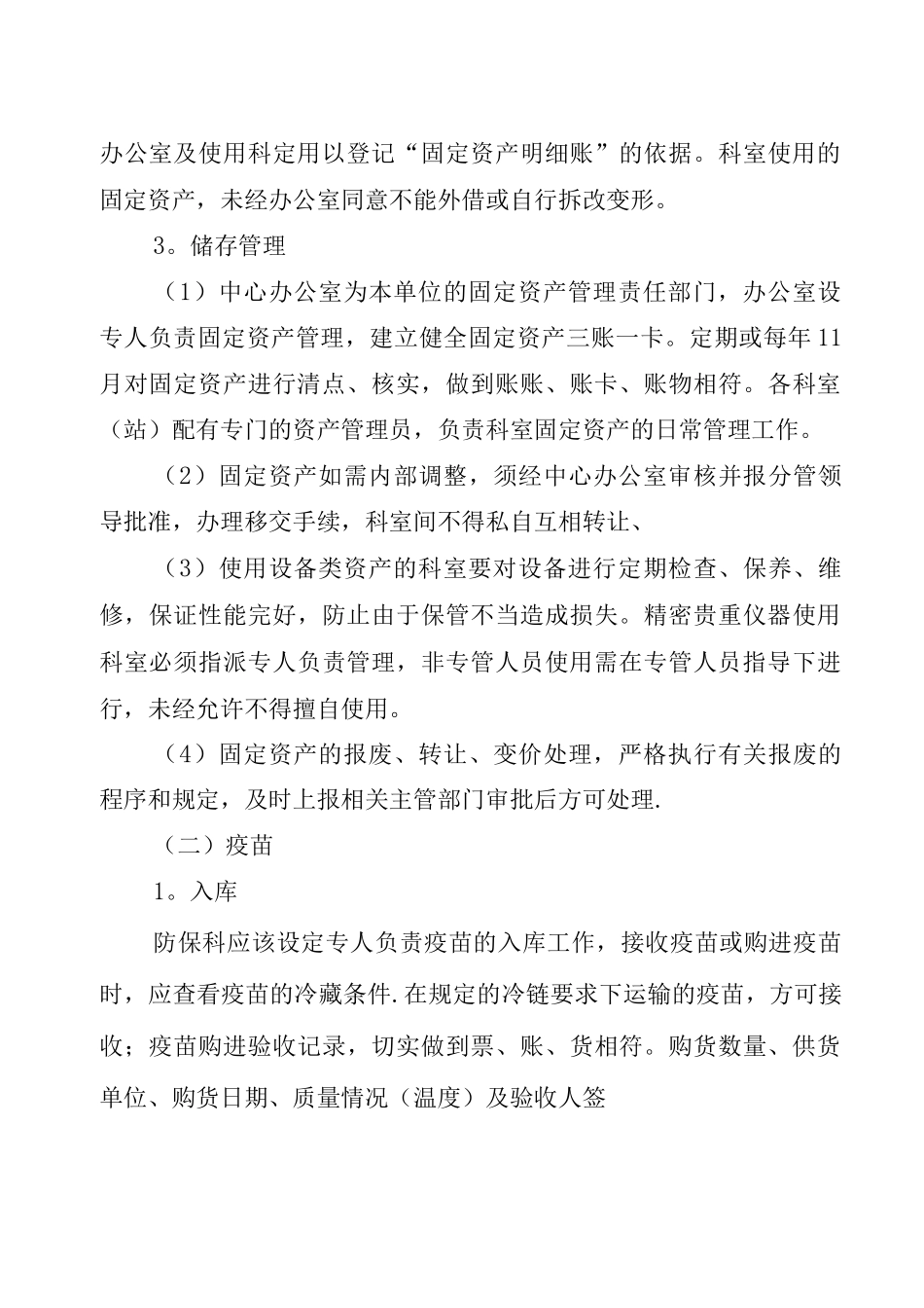 物资管理制度_第3页
