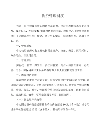 物资管理制度