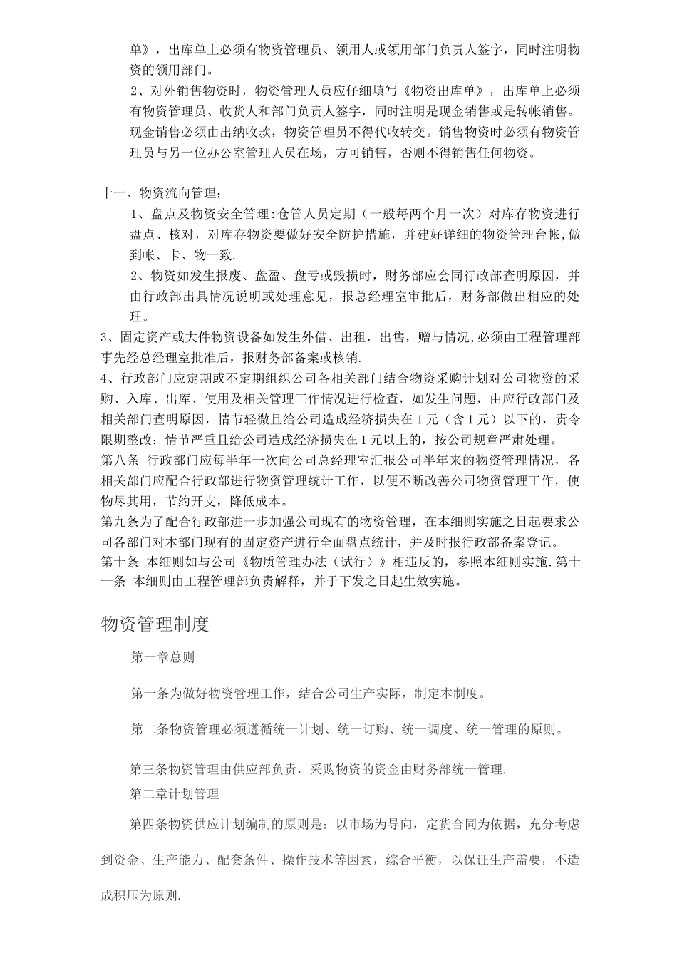 物资管理制度(金瓶农业)_第2页