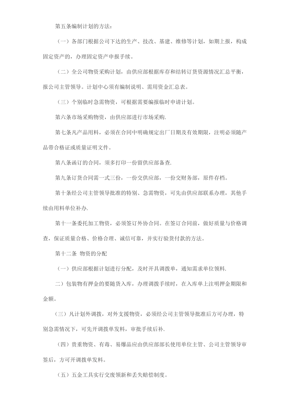 物资管理制度(金瓶农业)_第3页