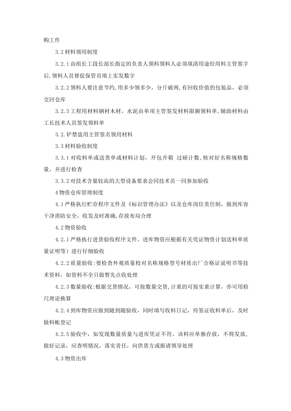 物资管理办法_第2页