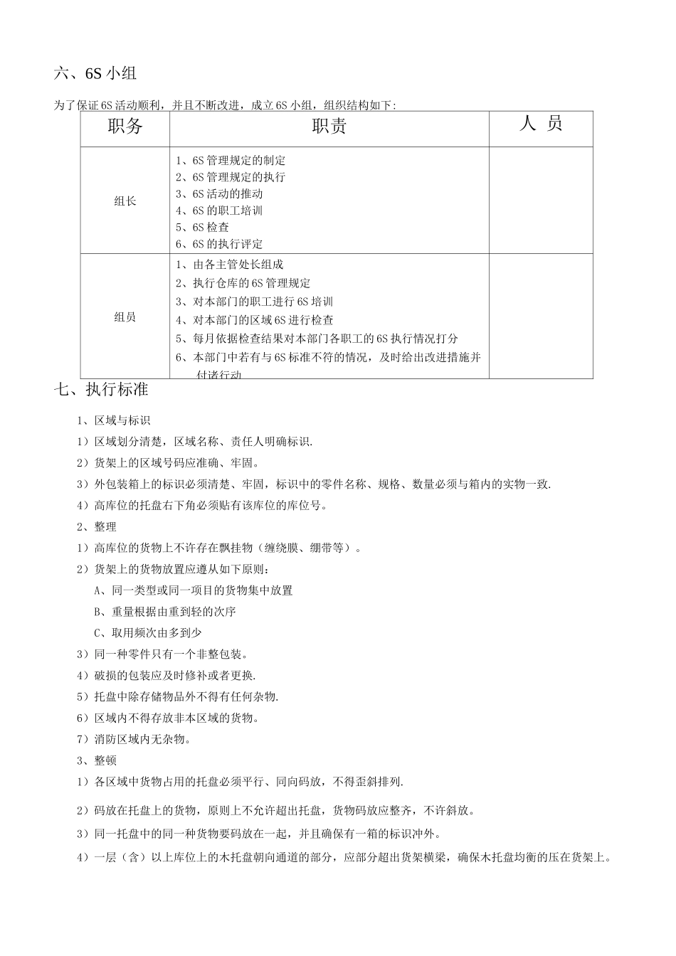 物资管理处仓库6S管理制度_第2页