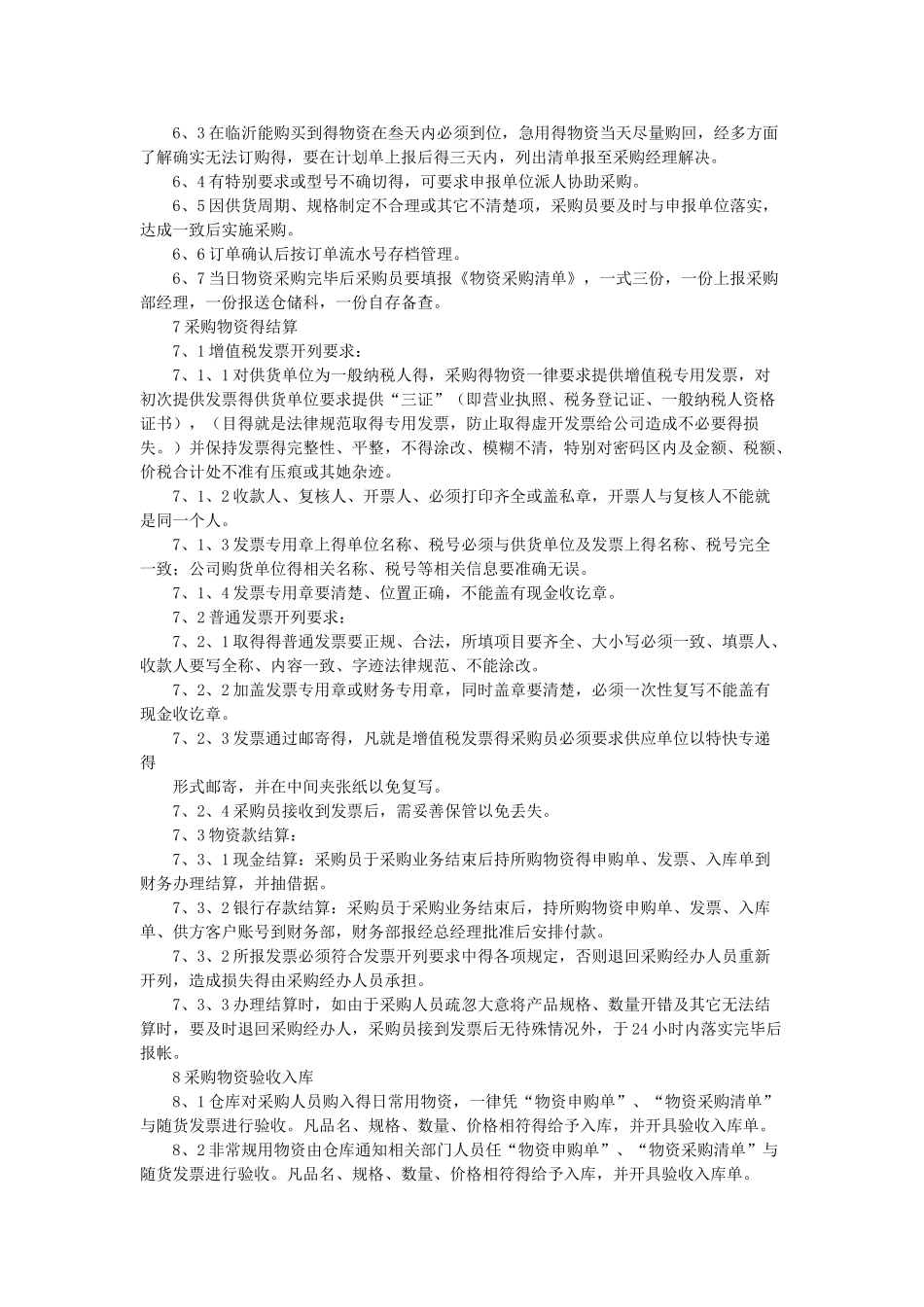 物资管理对人员的要求_第2页