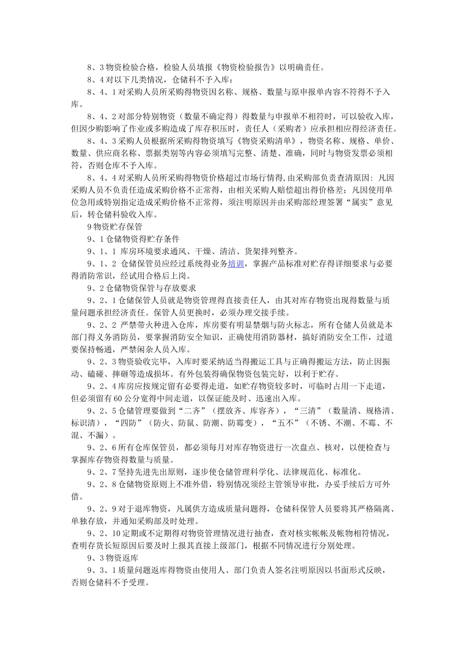 物资管理对人员的要求_第3页