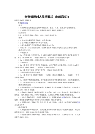 物资管理对人员的要求