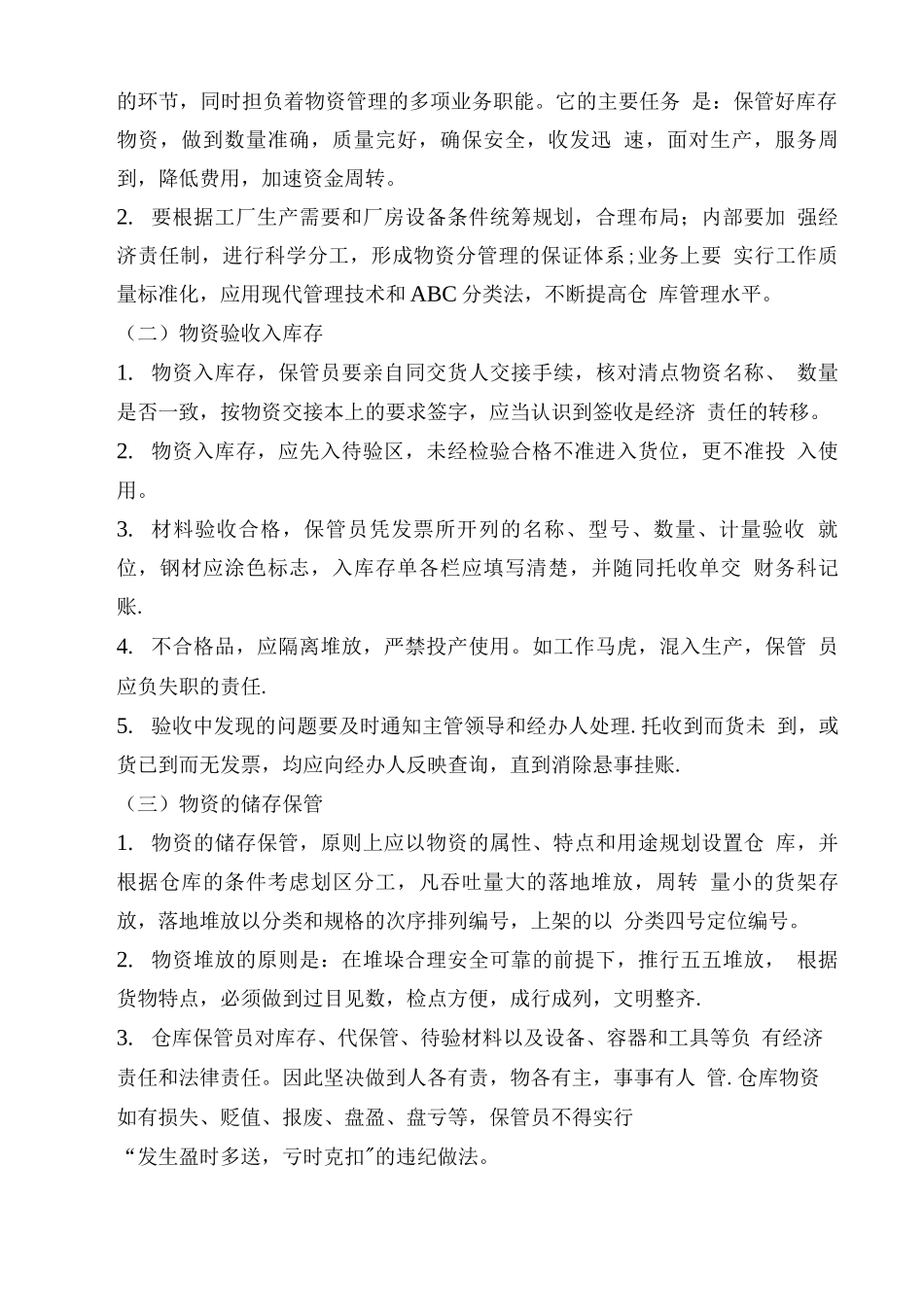 物资管理制度7_第3页