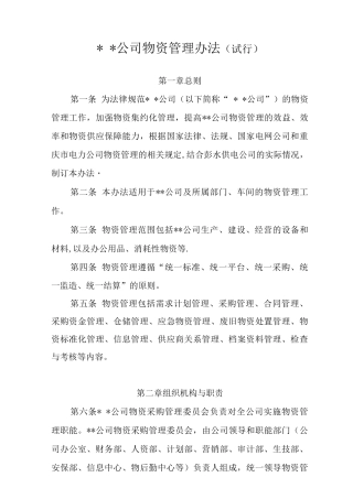 物资管理办法已修订