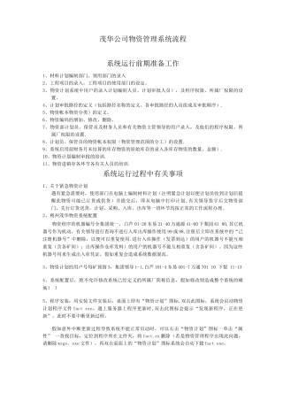 物资管理系统工作流程