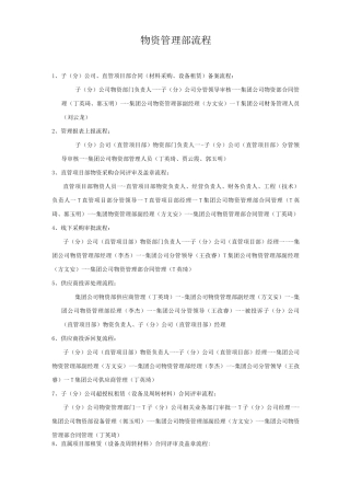 物资管理部审批流程