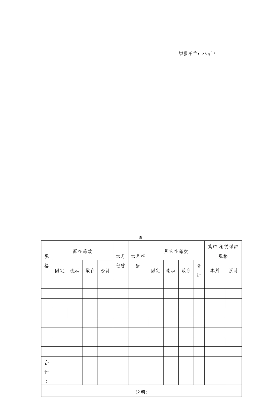 物资统计管理_第3页