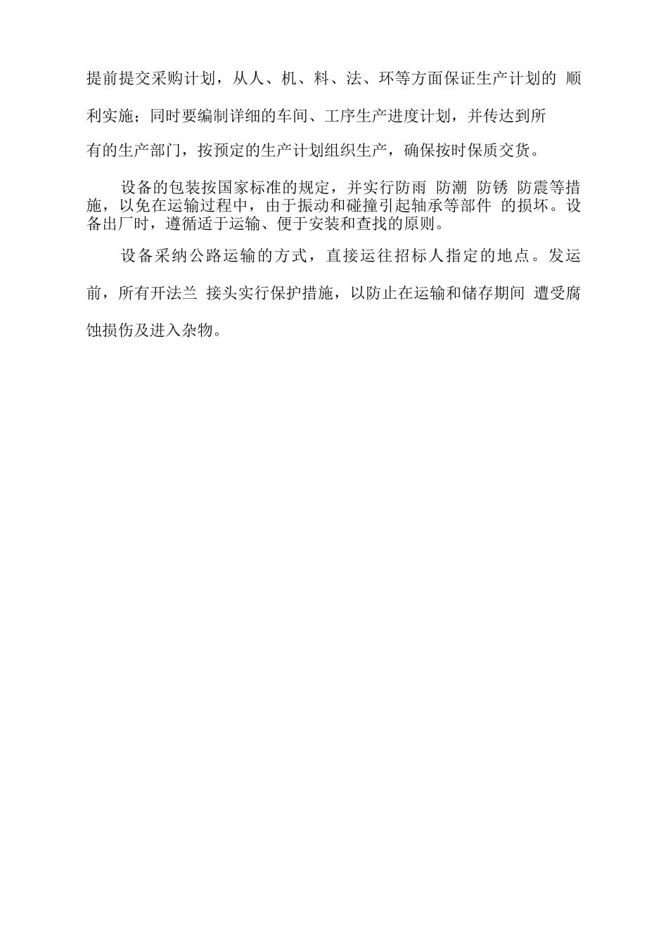 物资组织供应、运输、售后服务方案_第2页