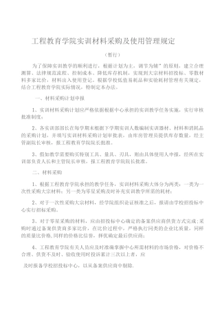 物资计划采购管理制度工程训练中心