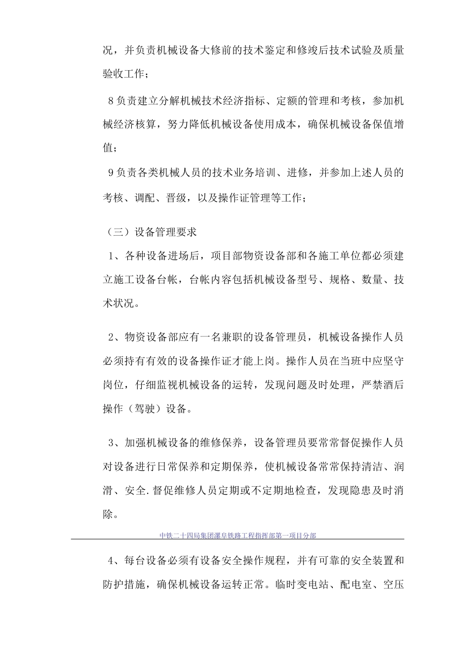 物资设备部管理制度_第2页