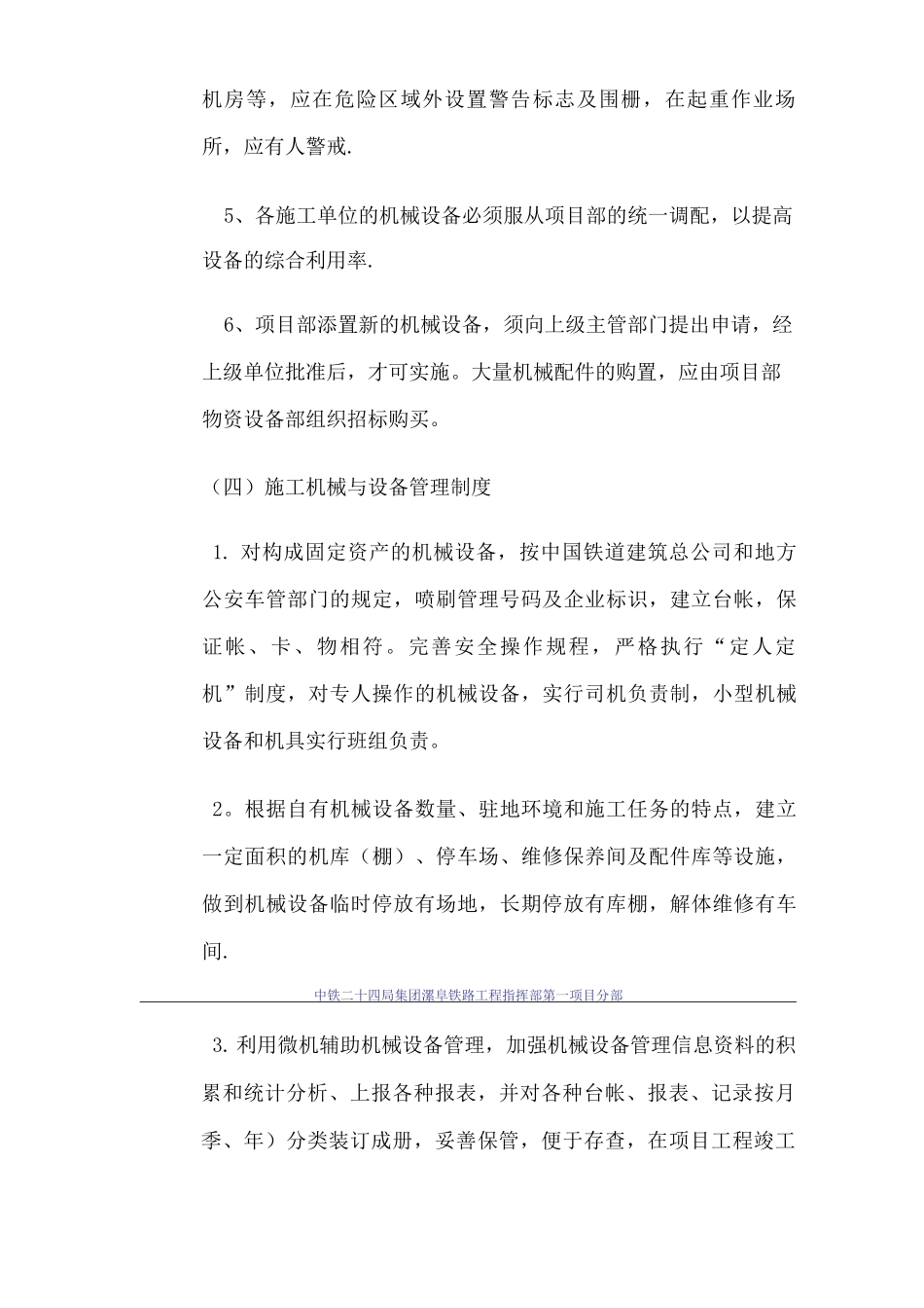 物资设备部管理制度_第3页