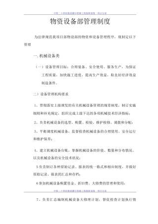 物资设备部管理制度