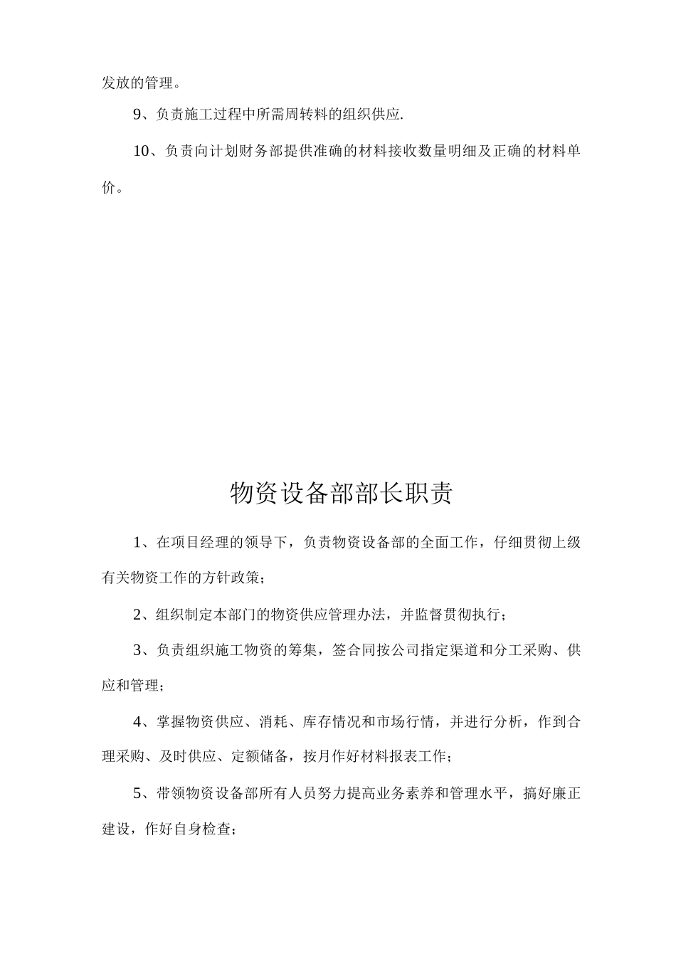 物资设备部岗位职责_第3页