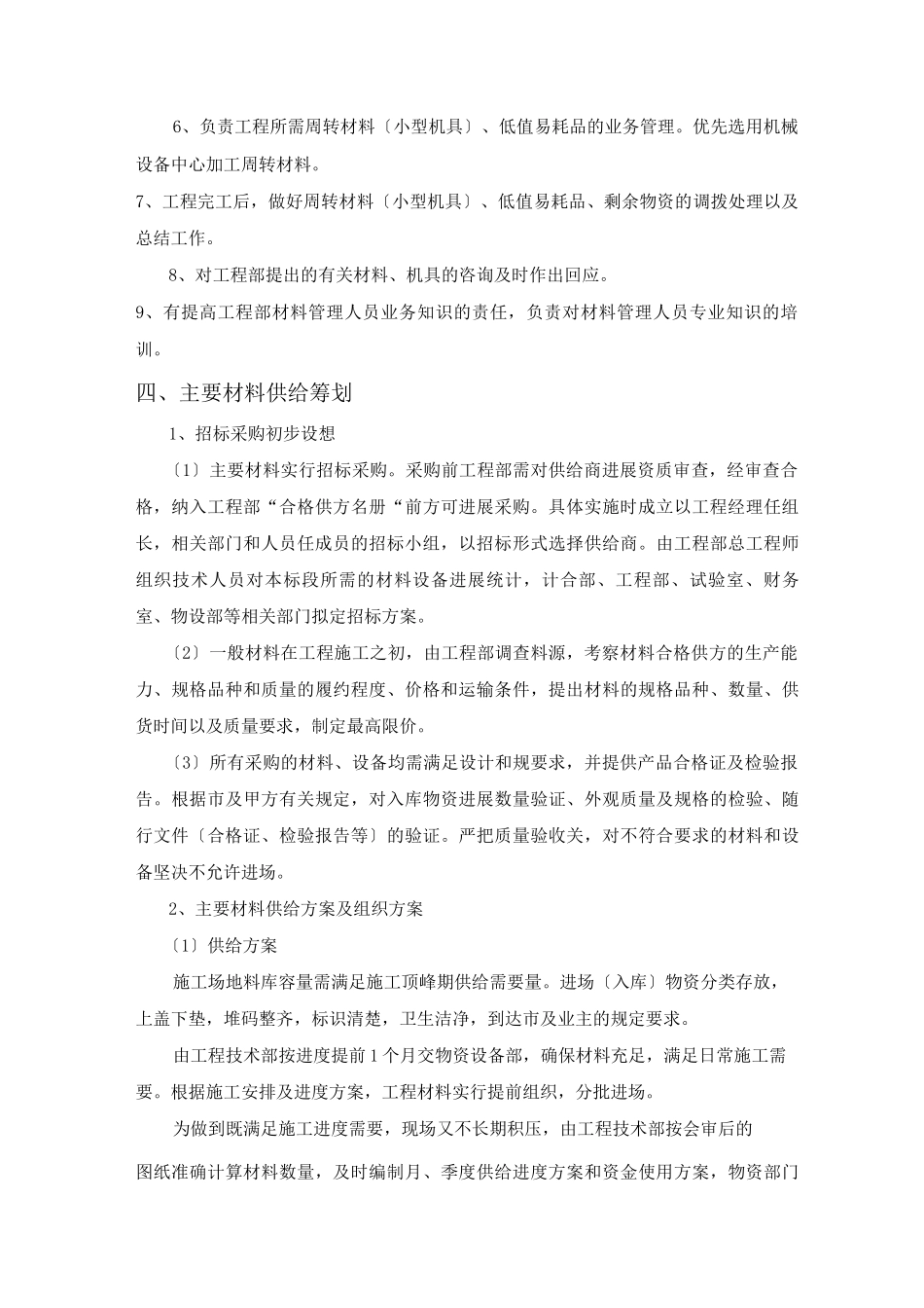 物资设备管理策划_第2页