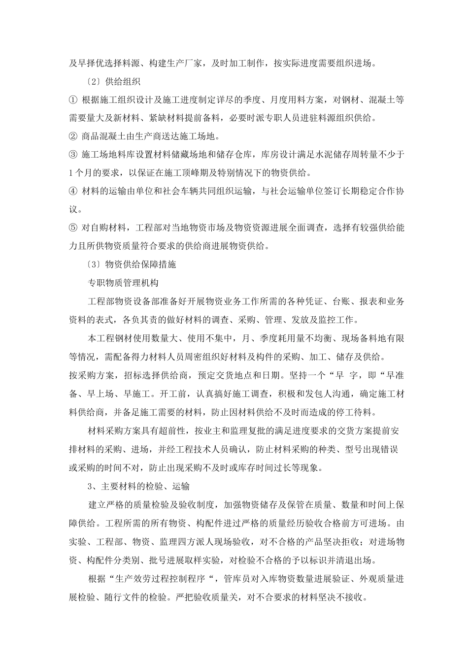 物资设备管理策划_第3页