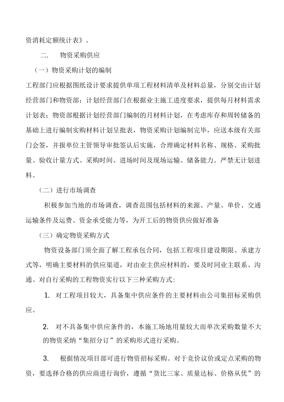 物资设备部职责及管理制度_第2页