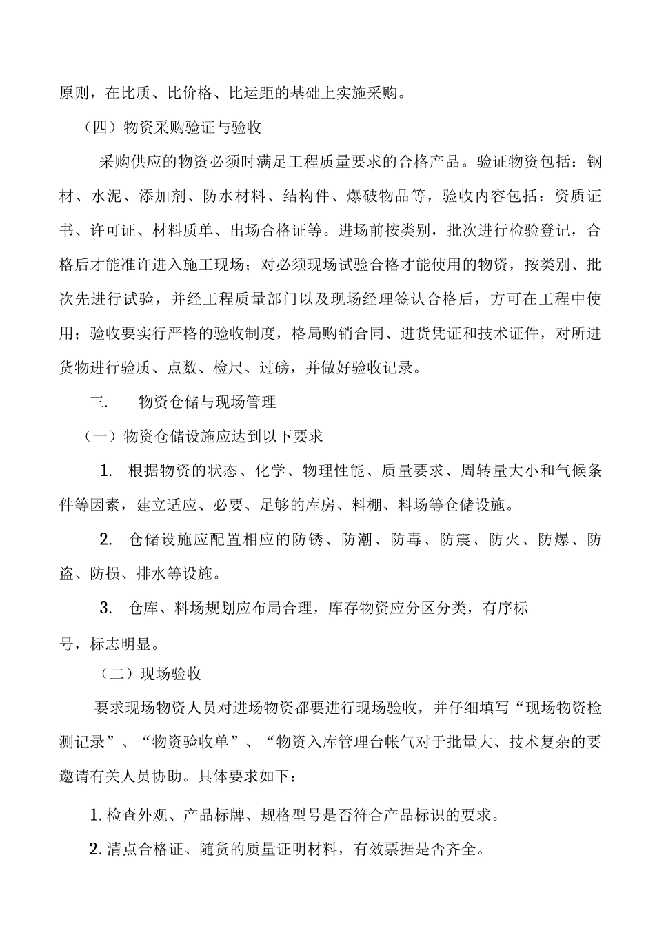 物资设备部职责及管理制度_第3页